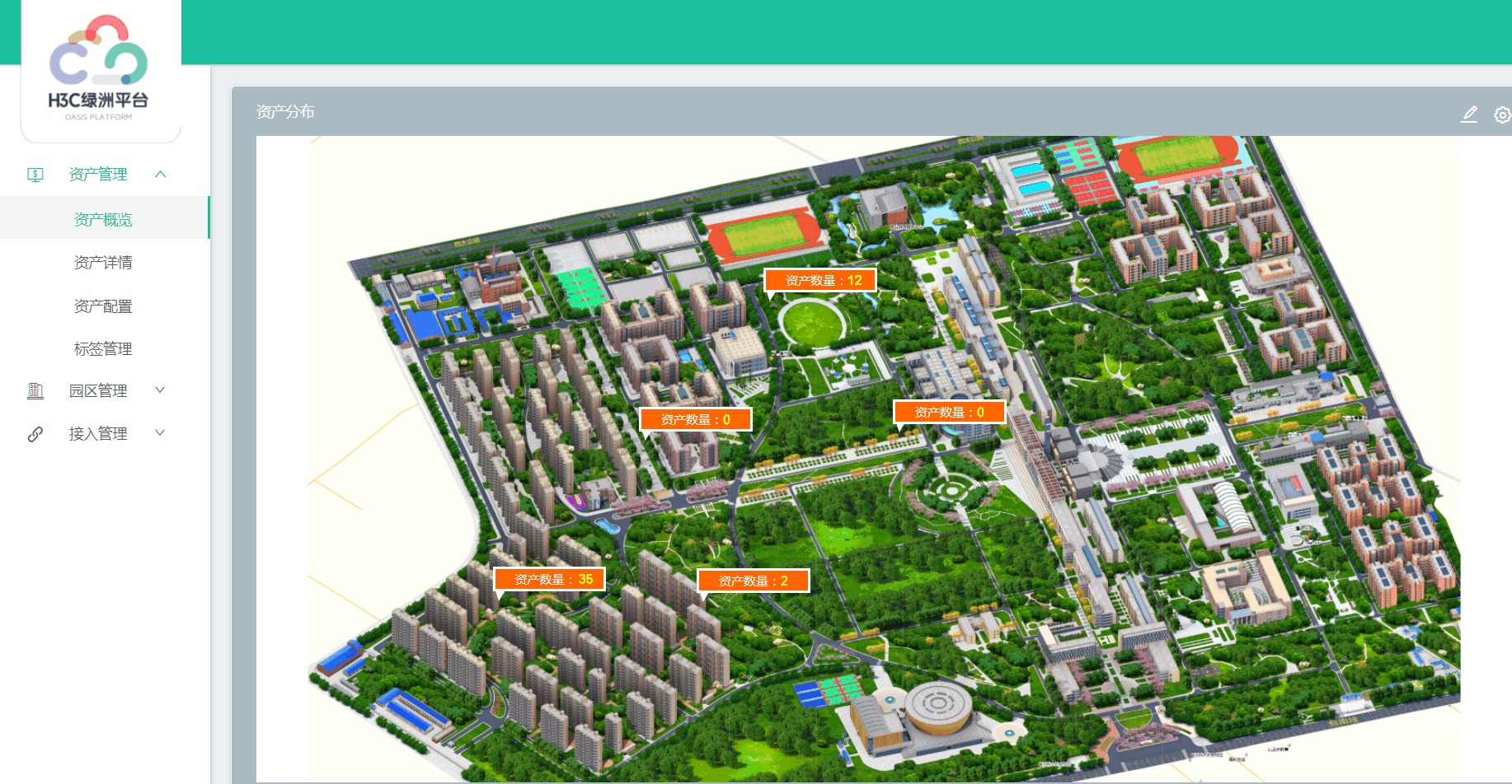 遇见物联，西电开启智慧校园新大门 资产管理