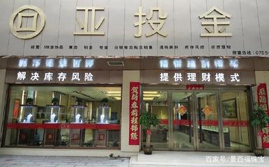 强强联合，共创未来——中泽珠宝与亚投金达成战略合作，携手拓展贵金属投资市场