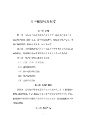 资产租赁管理制度在资产管理中的关键作用与实施要点