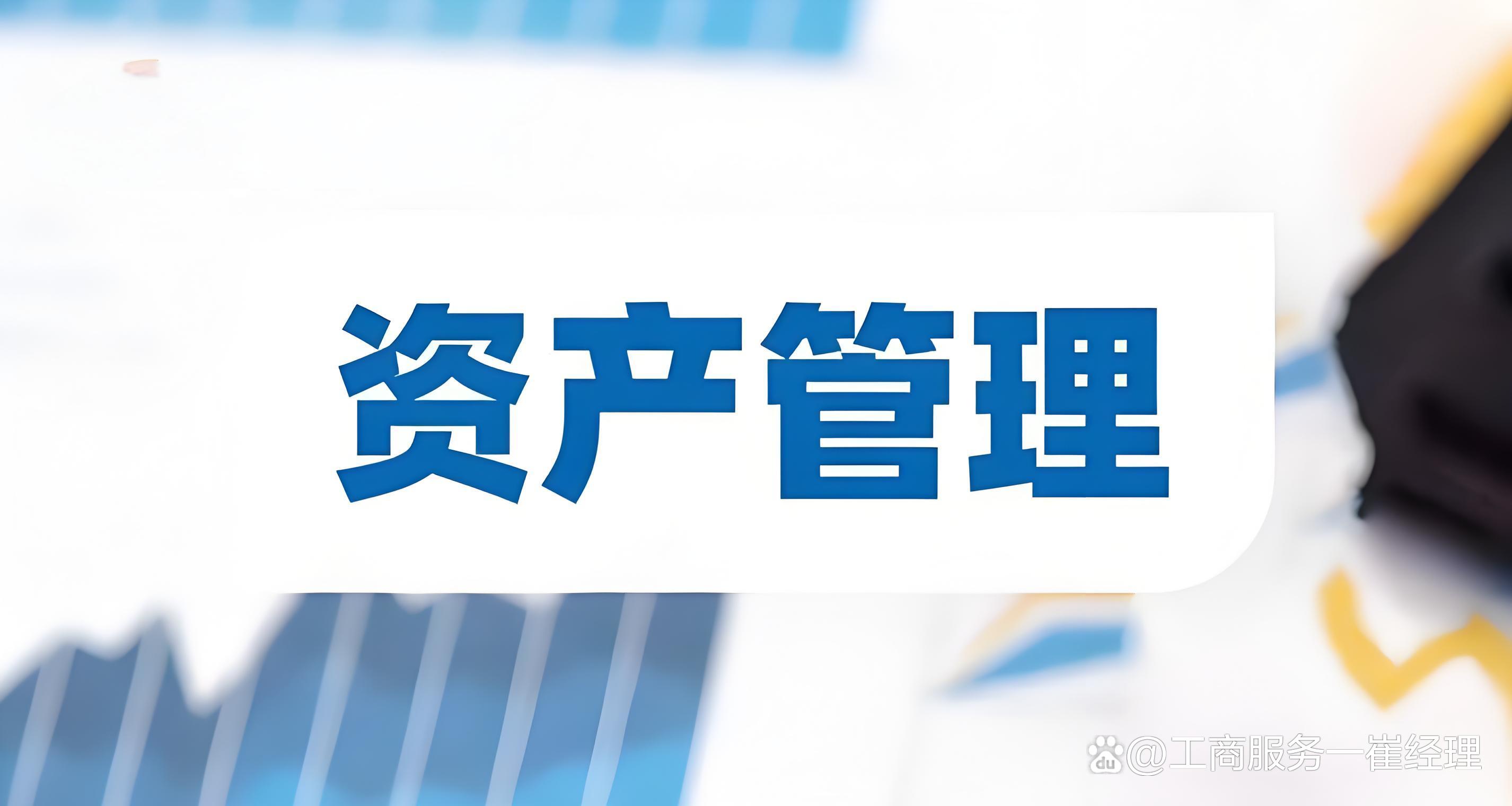 北京资产管理公司转让流程